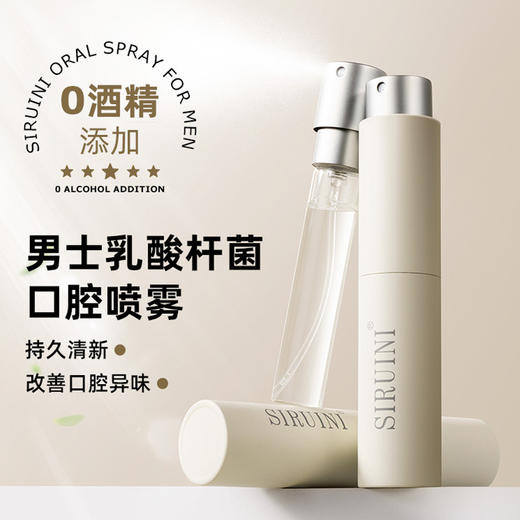 【改善口腔异味】男士乳酸杆菌口腔喷雾 减少异味持久留香 口喷口气清新剂喷雾剂 商品图0