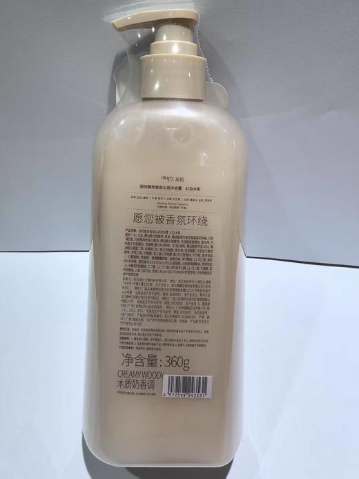 roopy润培 馥奇香氛沁润沐浴露 360g【宝库优选】 商品图11