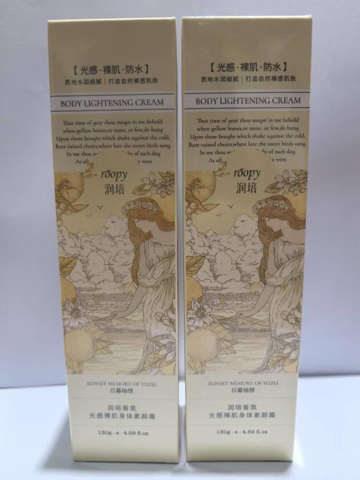 润培香氛光感裸肌身体素颜霜130g*2【宝库优选】 商品图6
