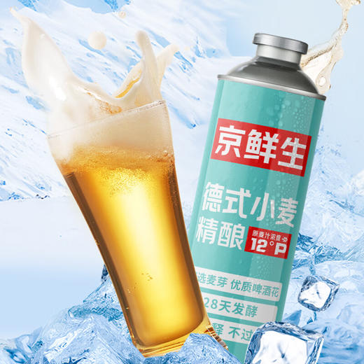 京鲜生德式小麦12度精酿啤酒1L*6罐装 商品图2