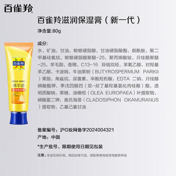 百雀羚（PECHOIN） 滋润保湿膏绵羊油护手霜80g滋润保湿品质国货生日礼物 商品图3