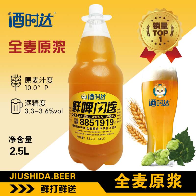 [啤酒] 鲜打鲜啤(全麦原浆)精酿啤酒【销量NO1】