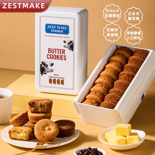 ZESTMAKE 蕾丝黄油曲奇饼干选用法国艾许黄油下午茶320g 商品图0