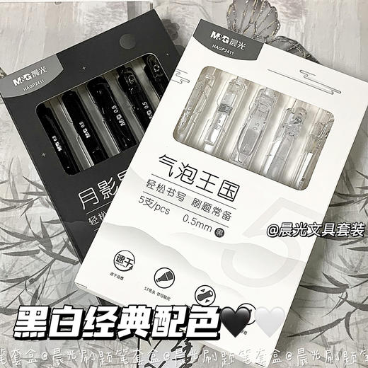 【🔥好写高颜值笔~套装来袭】晨光按动笔，速干0.5mm，轻松书写不卡顿！✨ins风设计，学习也要精致感💼套装超值入手！ 商品图1