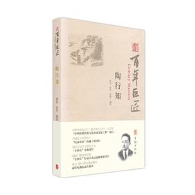 陶行知