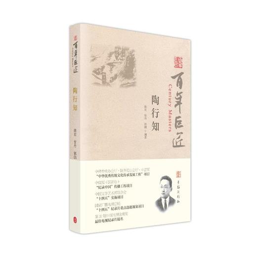 陶行知 商品图0