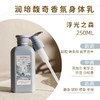 润培馥奇香氛植物精粹身体乳250ML【宝库优选】 商品缩略图1