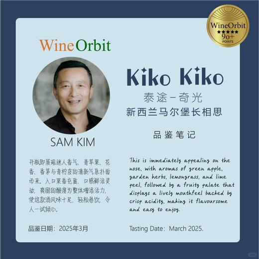新西拉马尔堡奇光长相思干白 KIKO SAUVIGNON BLANC 商品图2