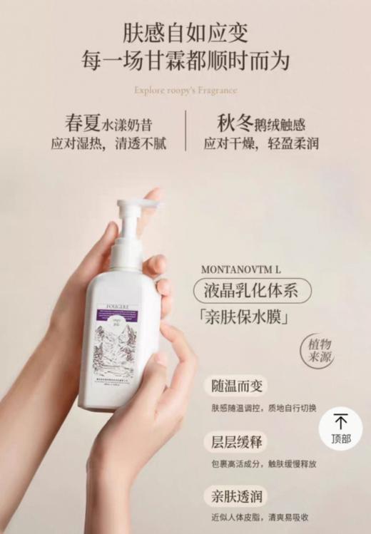 润培馥奇香氛植物精粹身体乳250ML【宝库优选】 商品图4