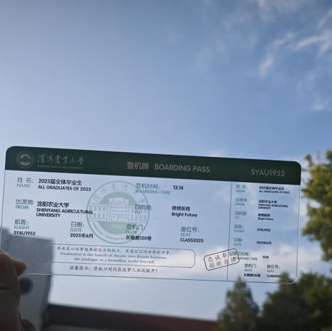 沈阳农业大学登机牌亚克力毕业礼物毕业纪念品 商品图2
