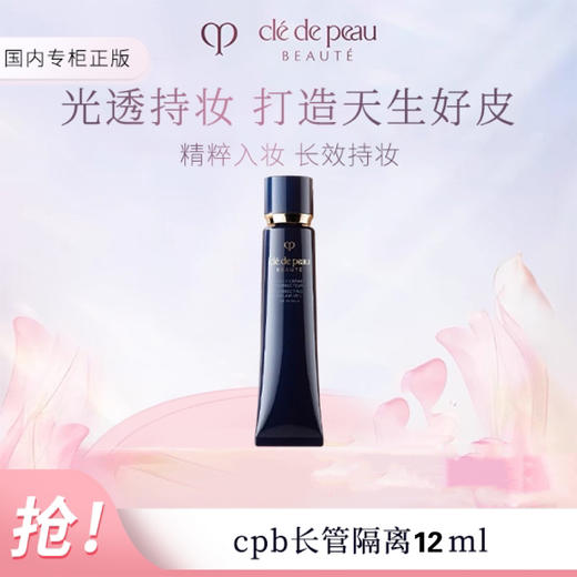 CPB肌肤之钥隔离中样12ml 商品图4