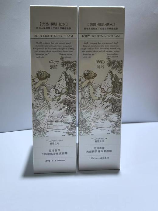 润培香氛光感裸肌身体素颜霜130g*2【宝库优选】 商品图10