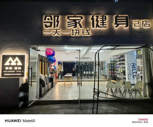 通川邻家健身房月卡抵用券30节课（时长1节课/1小时）.（减脂塑形+产后恢复+体态调整+肩颈+疼痛+术后康复）6项通用 商品图0