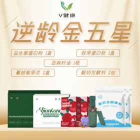 【V健康】逆龄金五星