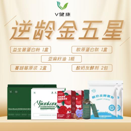 【V健康】逆龄金五星 商品图0