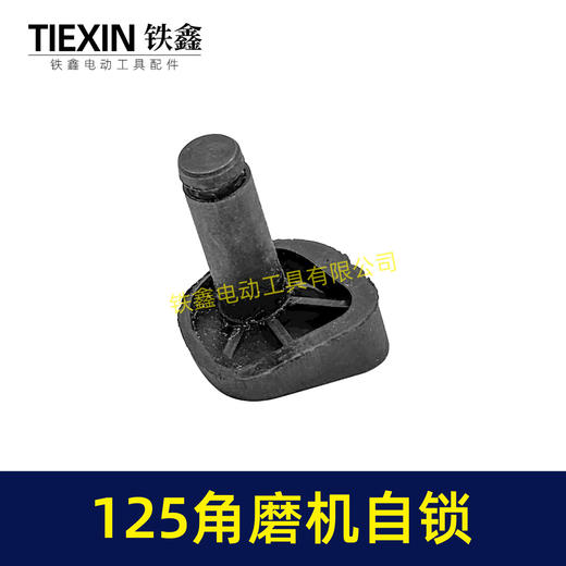 【货号03051】125/150角磨机自锁帽 打磨机自锁一体成型自锁按钮磨光机锯片自锁 商品图1