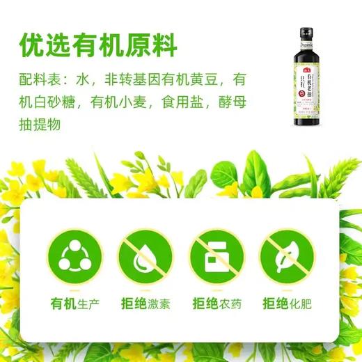 【72小时发出】【1瓶包邮】海天有机生抽/老抽酱油 商品图8