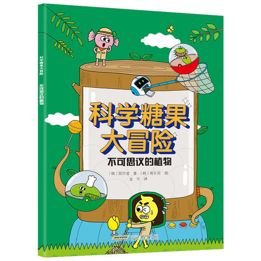 不可思议的植物 商品图0