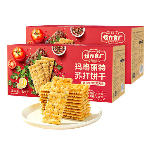 【怪力食厂】黑松露火腿/玛格丽特苏打饼干508g/盒 商品图5