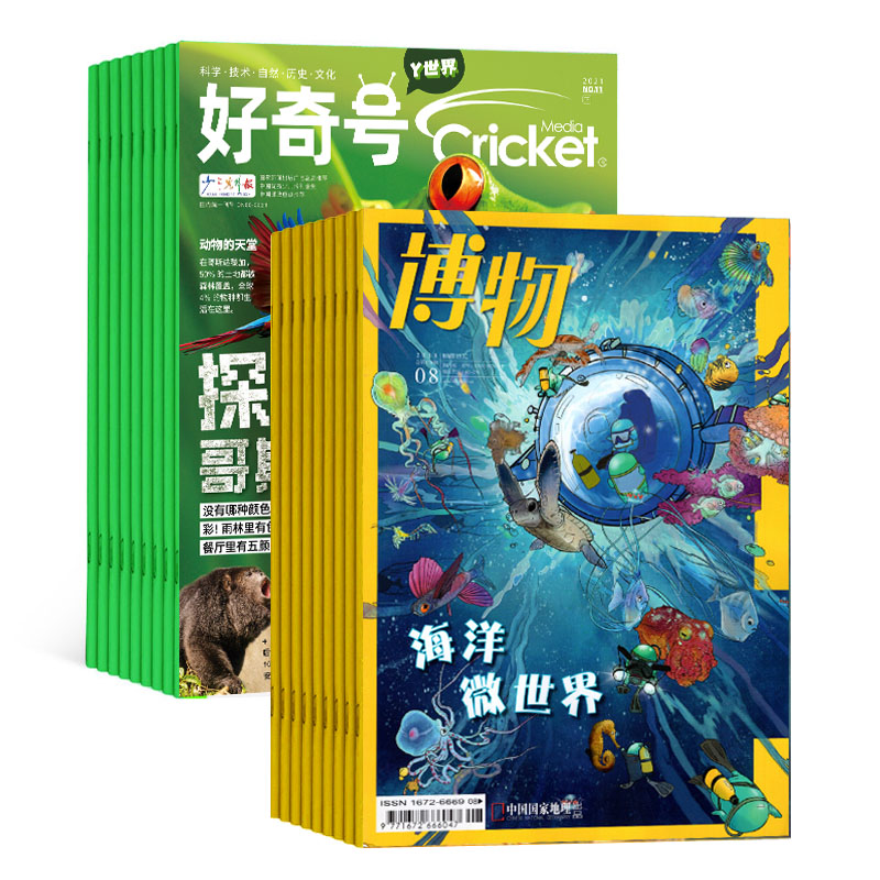 【好奇号+博物】组合杂志2026年刊订阅