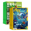 【好奇号+博物】组合杂志2026年刊订阅 商品缩略图0