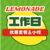 柠檬树工作日优惠套餐&特价小吃 | 5家门店通用 商品缩略图0
