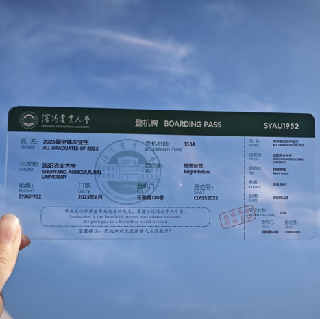 沈农登机牌亚克力毕业礼物毕业纪念品