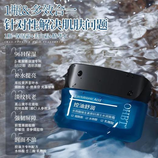 OHBT水杨酸维生素原B5男士水润面霜干燥皮肤夏季补水控油保湿乳液 商品图2