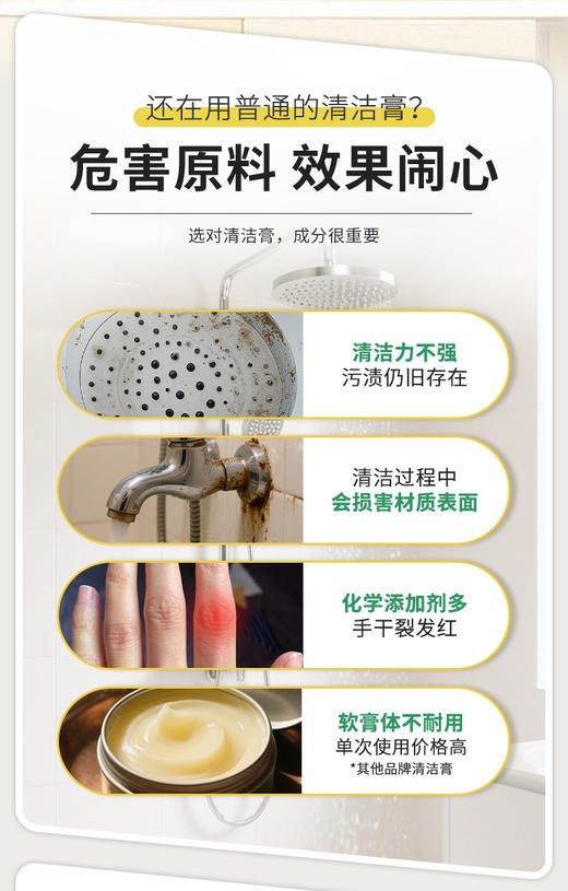 芊洁净浴室强力清洁膏 商品图14