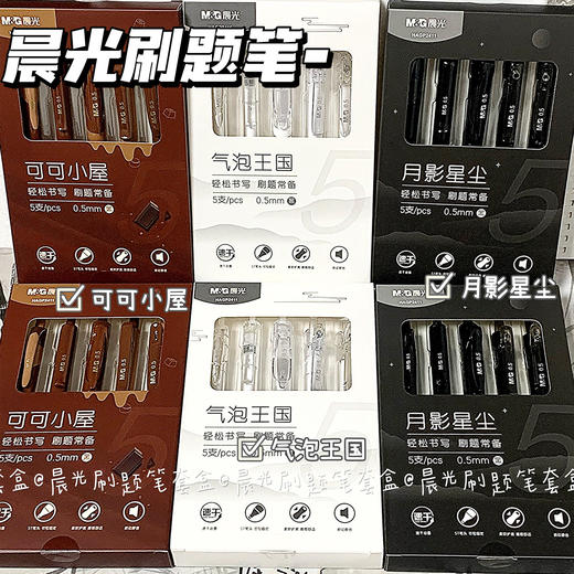【🔥好写高颜值笔~套装来袭】晨光按动笔，速干0.5mm，轻松书写不卡顿！✨ins风设计，学习也要精致感💼套装超值入手！ 商品图2