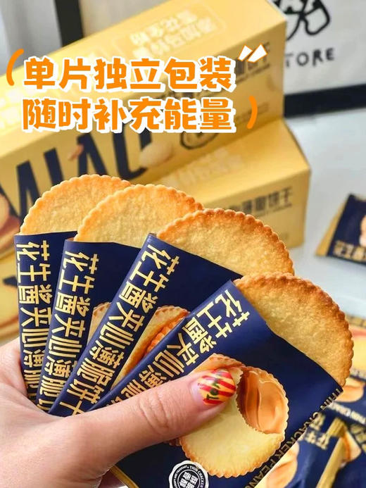 迪克～花生酱饼干真的好吃到没有对手❗️
试吃了一片直接爱上了！薄薄的一片！里面的花生夹心好香好香！又薄又脆！满口浓浓的花生酱香 商品图2