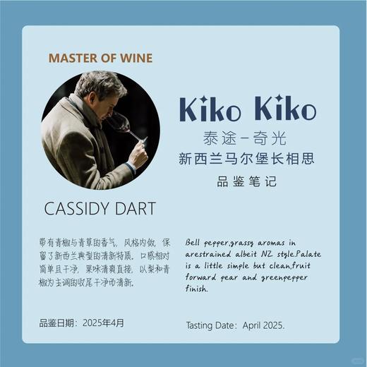 新西拉马尔堡奇光长相思干白 KIKO SAUVIGNON BLANC 商品图3