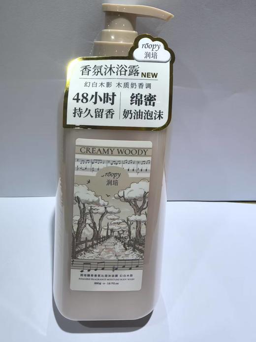 roopy润培 馥奇香氛沁润沐浴露 360g【宝库优选】 商品图10