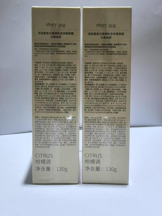 润培香氛光感裸肌身体素颜霜130g*2【宝库优选】 商品图12