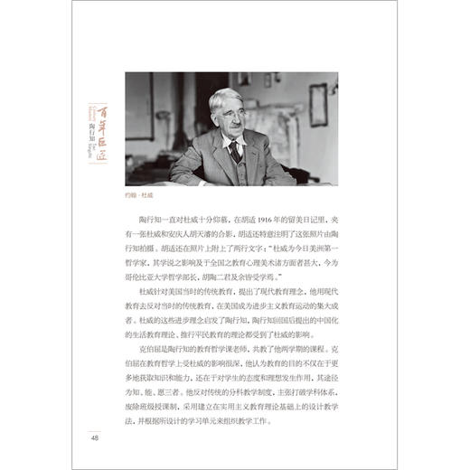 陶行知 商品图1
