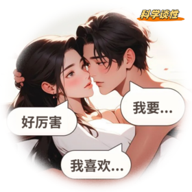 ✍床上「dirty-Talk」到底该怎么说？能让ta心潮泛滥...