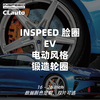 INSPEED 脸圈 RACING IF-E电车EV系列 FACEWHEEL 定制锻造轮圈  | CLAUTO酷乐 x INSPEED官方 商品缩略图0