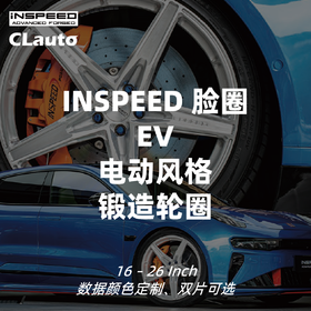 INSPEED 脸圈 RACING IF-E电车EV系列 FACEWHEEL 定制锻造轮圈  | CLAUTO酷乐 x INSPEED官方