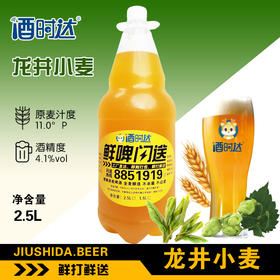 [啤酒]鲜打鲜啤(龙井小麦)精酿啤酒