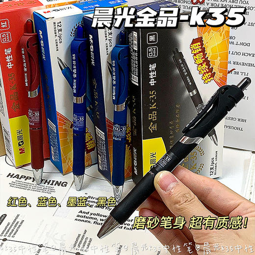 【晨光金品K-35】📚书写手感绝了！0.5mm顺滑笔尖✍，磨砂杆质感满分，4色任选，日常/办公/考试全搞定🔥 商品图2