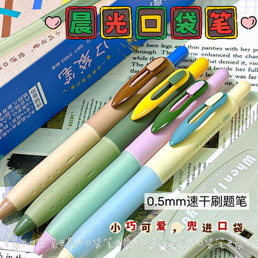 【敲好写的口袋笔】晨光0.5速干按动笔，小巧便携，随手一夹就出门！晨光按动中性笔口袋笔 学生用迷你速干按动st刷题笔🎒学生党人手必备✨ 商品图2