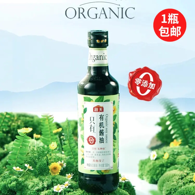 【72小时发出】【1瓶包邮】海天有机生抽/老抽酱油
