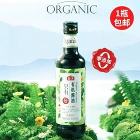 【72小时发出】【1瓶包邮】海天有机生抽/老抽酱油