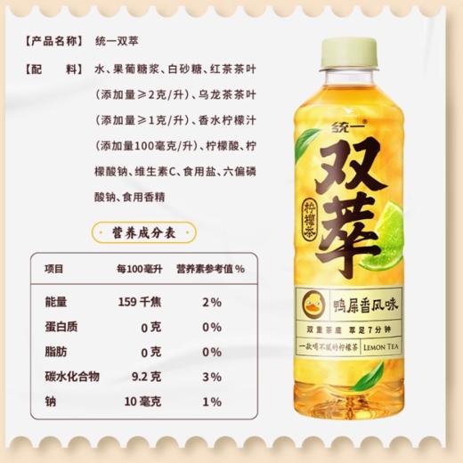 统一双萃柠檬茶500ml 商品图3