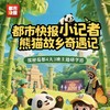 (早鸟价)陕西都市快报小记者4天3晚熊猫故乡奇遇记 商品缩略图0
