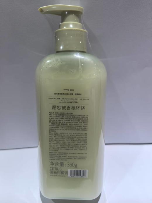 roopy润培 馥奇香氛沁润沐浴露 360g【宝库优选】 商品图8