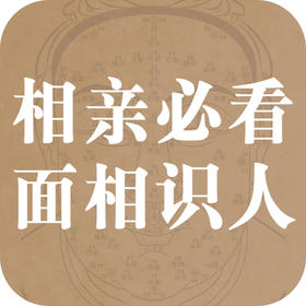 恋爱必看！面相之一眼辨 “渣男”