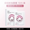 【品牌直发】eiio水光弹润面膜补水弹润紧致嘭弹保湿缓解敏肌致润快充水感面膜 商品缩略图5