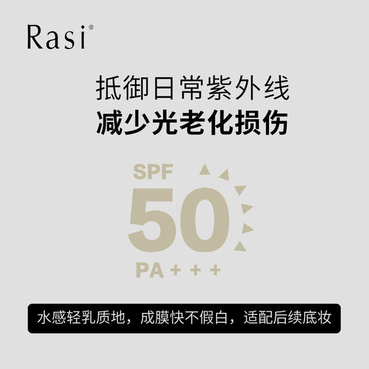 【云露专属】Rasi乐识防晒精华乳 商品图2