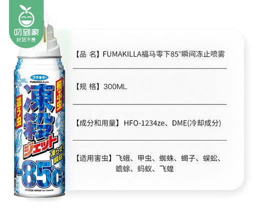 日本FUMAKILLA福马零下85°瞬间冻止喷雾（除虫喷雾）/1件（300ml）限用日期：27年12月补单专用 商品图2